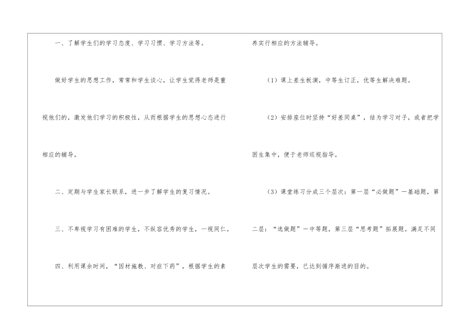 2024年小学数学四年级培优补差的工作计划_第2页