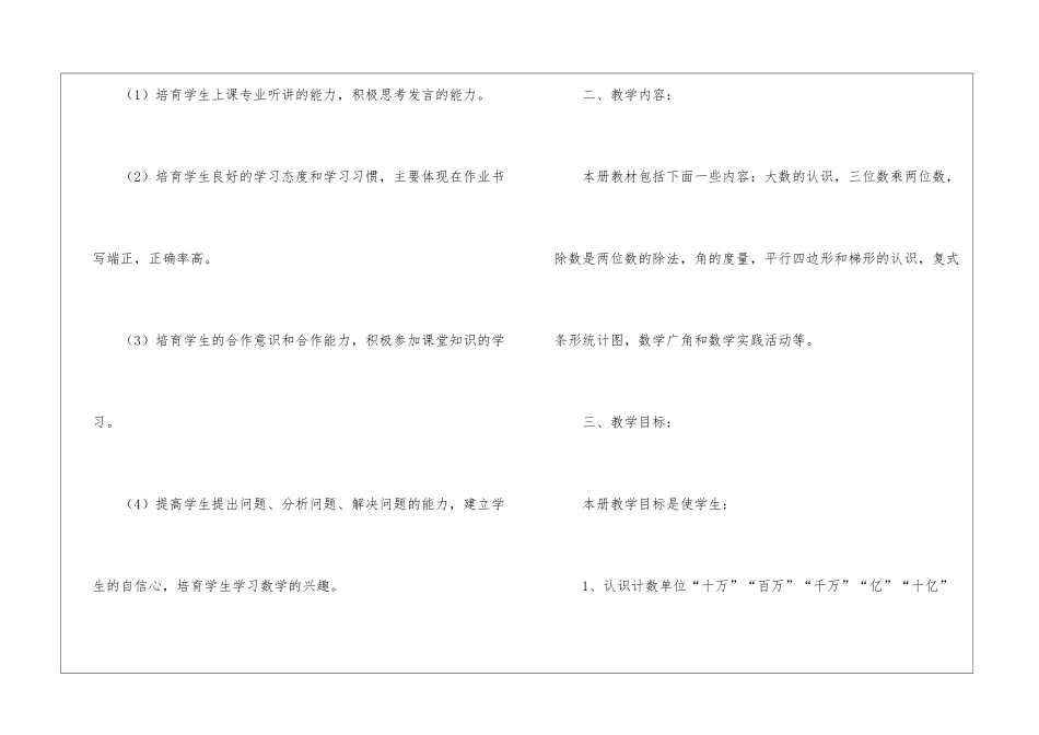 2024年小学数学教学计划_第2页