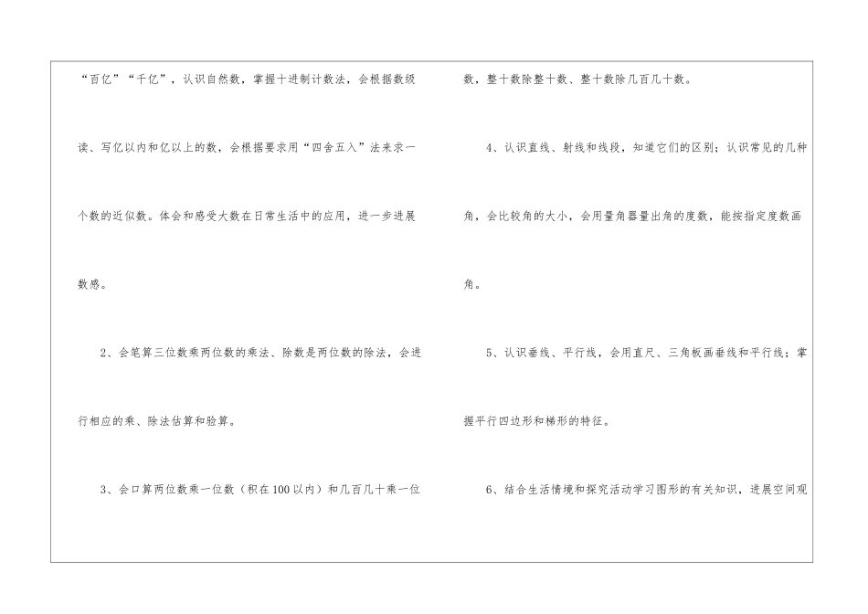 2024年小学数学教学计划_第3页