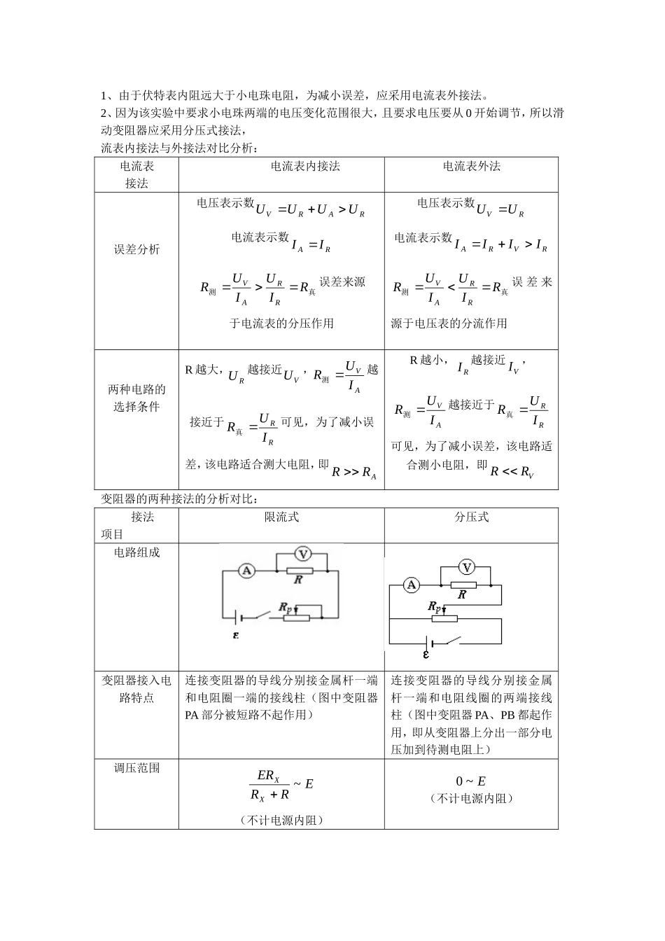 高中物理第二节　对电阻的进一步研究教案新人教版选修3_第2页