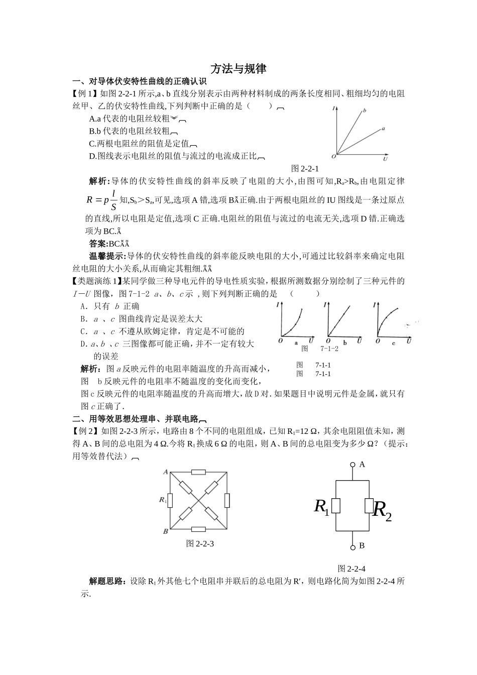 高中物理第二节　对电阻的进一步研究教案新人教版选修3_第3页