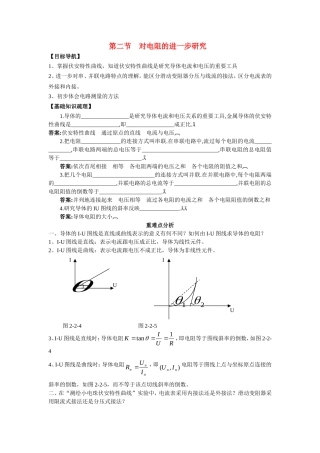 高中物理第二节　对电阻的进一步研究教案新人教版选修3