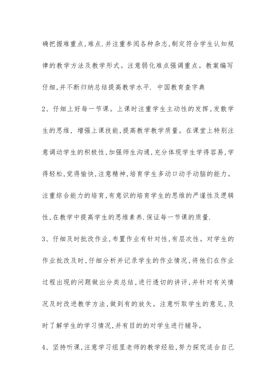 2024年小学数学教学工作总结-_第2页