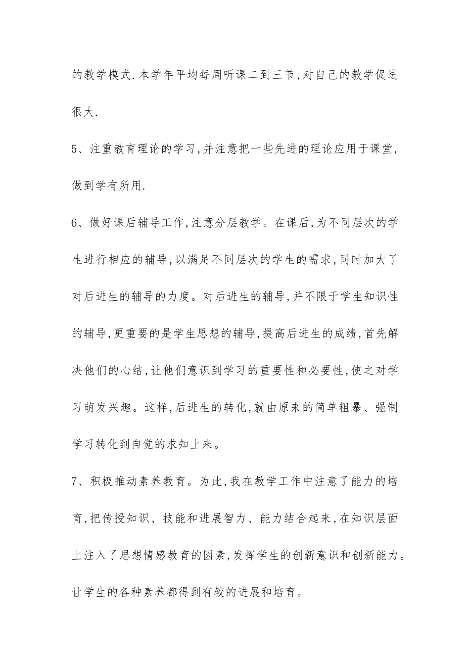 2024年小学数学教学工作总结-_第3页