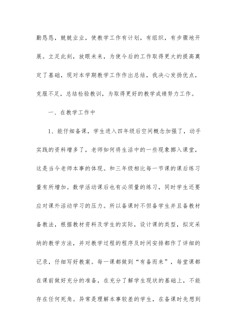 2024年小学数学教学工作总结最新3篇_第2页