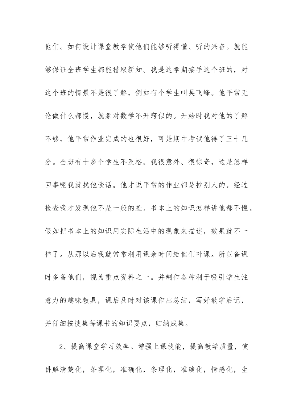 2024年小学数学教学工作总结最新3篇_第3页