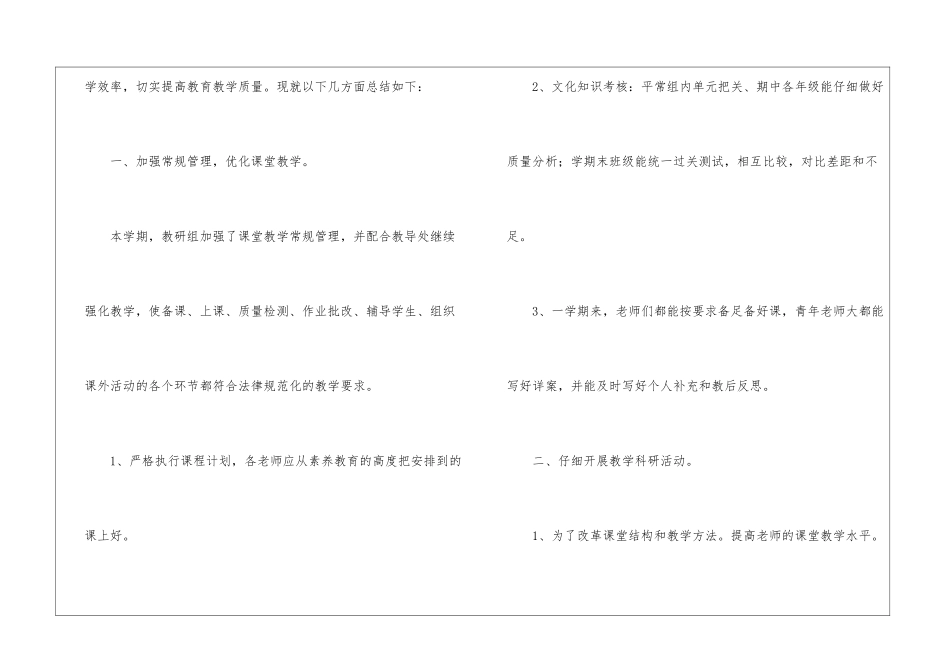 2024年小学数学教研组工作总结_第2页