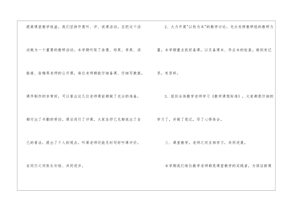 2024年小学数学教研组工作总结_第3页