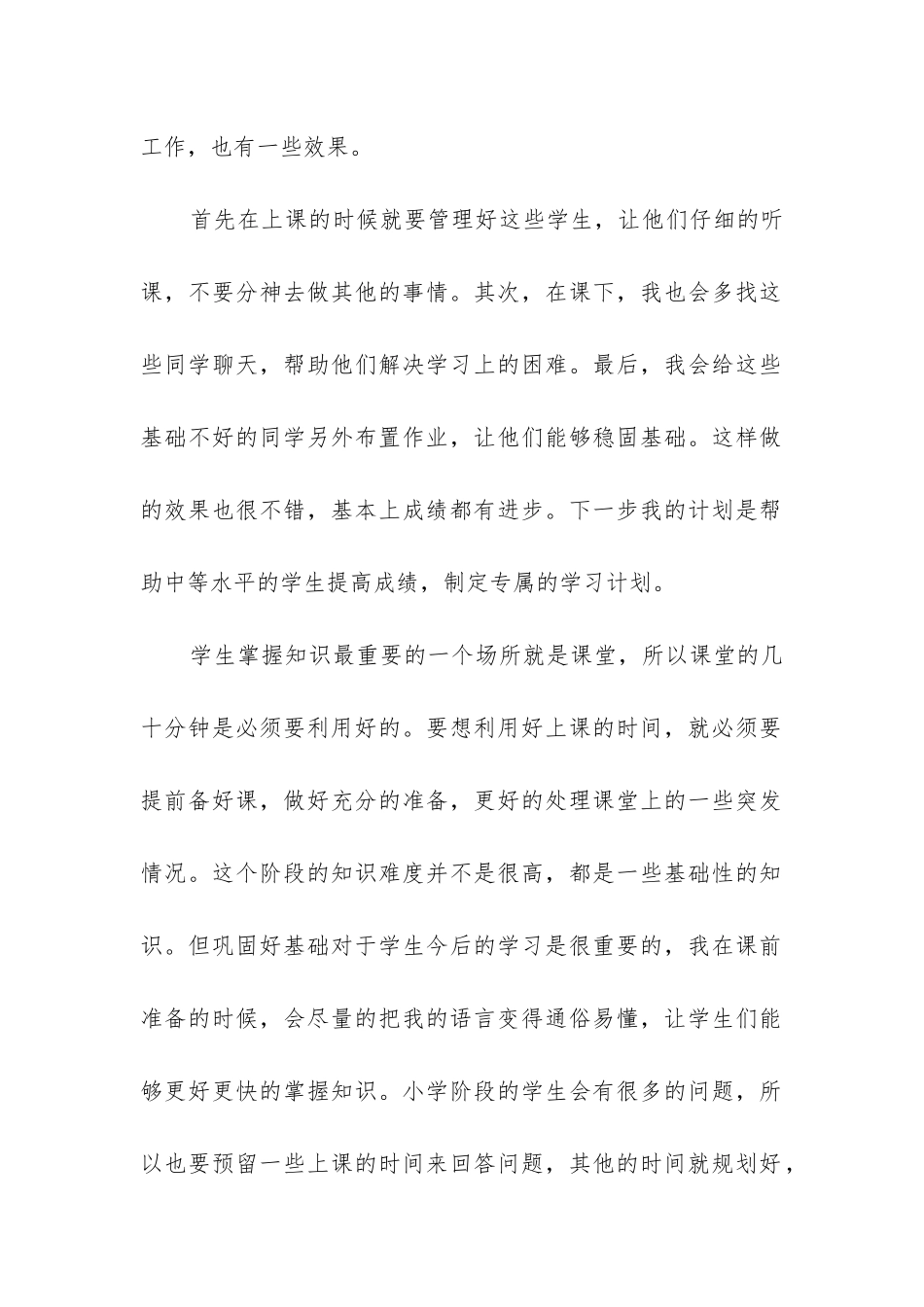 2024年小学数学教师年度考核个人总结精简版_第2页