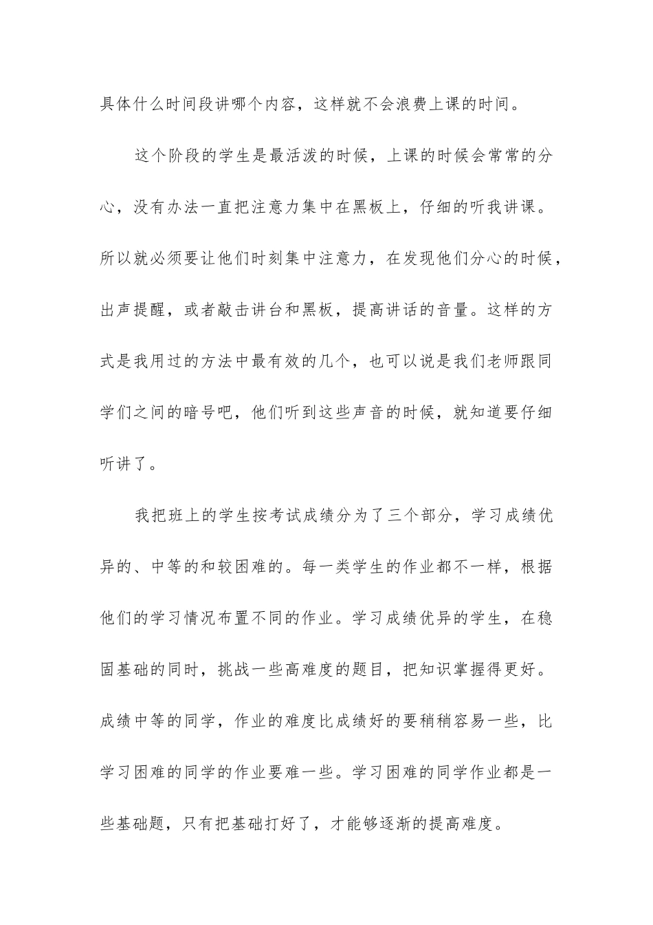 2024年小学数学教师年度考核个人总结精简版_第3页