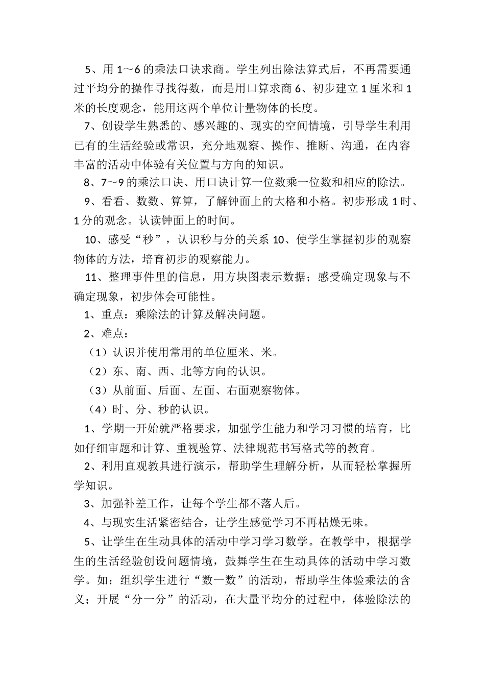 2024年小学数学教师个人工作计划第一学期_第2页