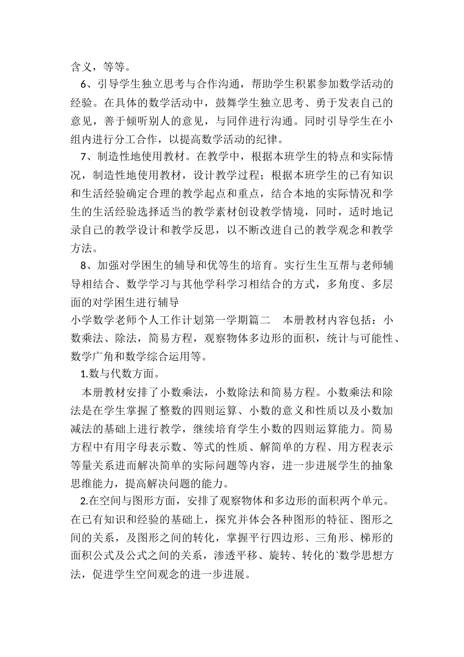 2024年小学数学教师个人工作计划第一学期_第3页
