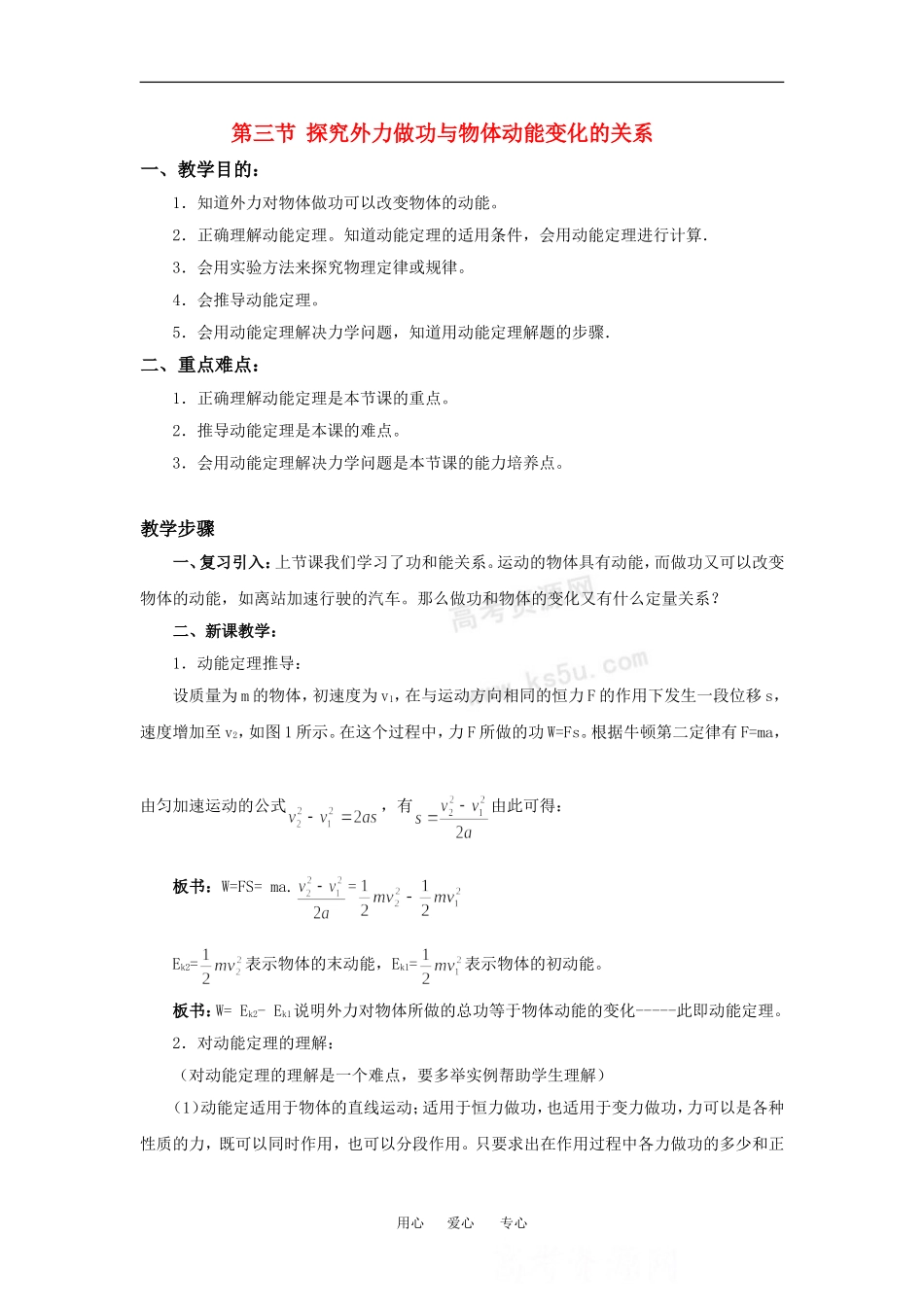高中物理：4.3 探究外力做功与物体动能变化的关系 教案粤教版必修2_第1页