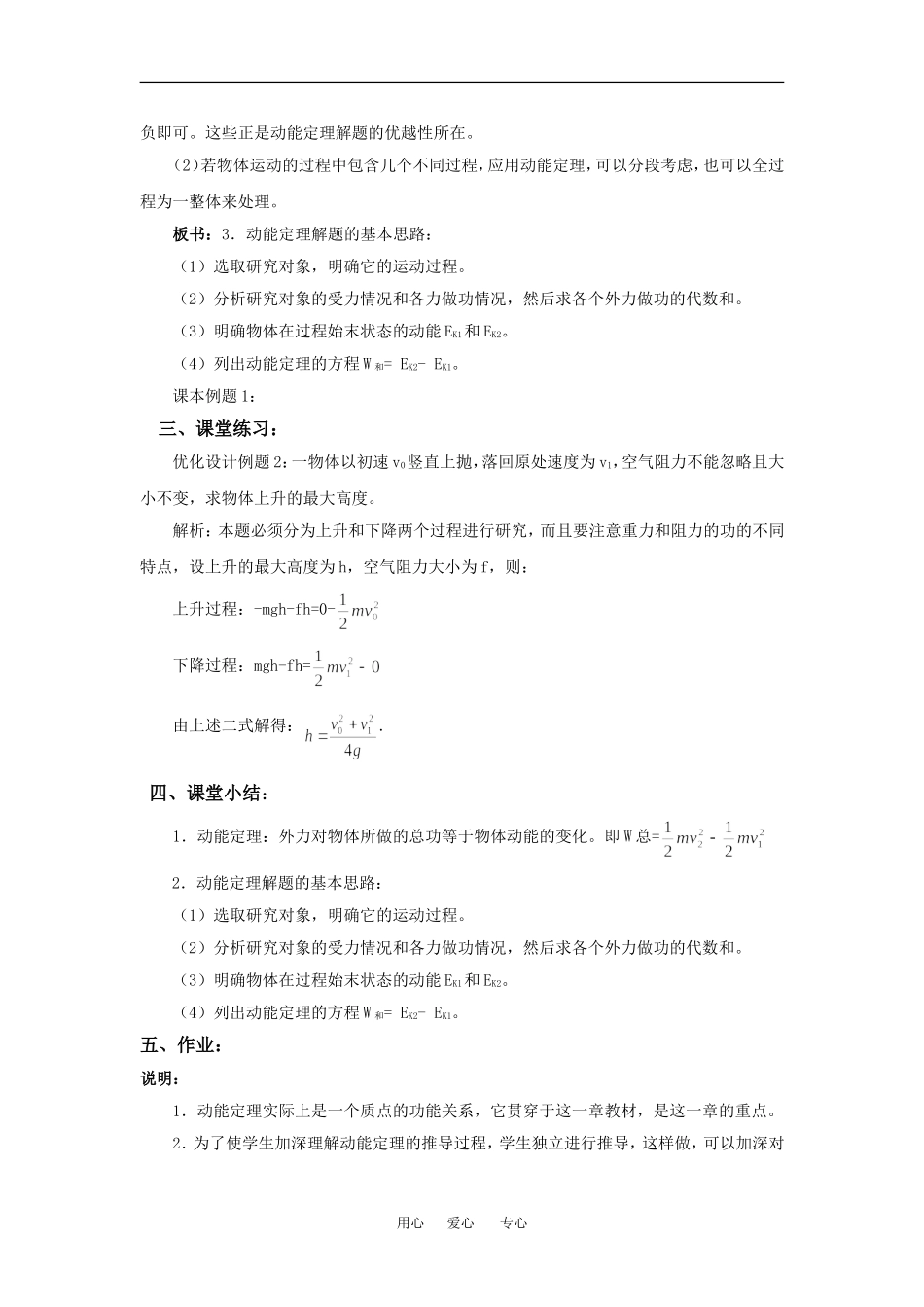 高中物理：4.3 探究外力做功与物体动能变化的关系 教案粤教版必修2_第2页