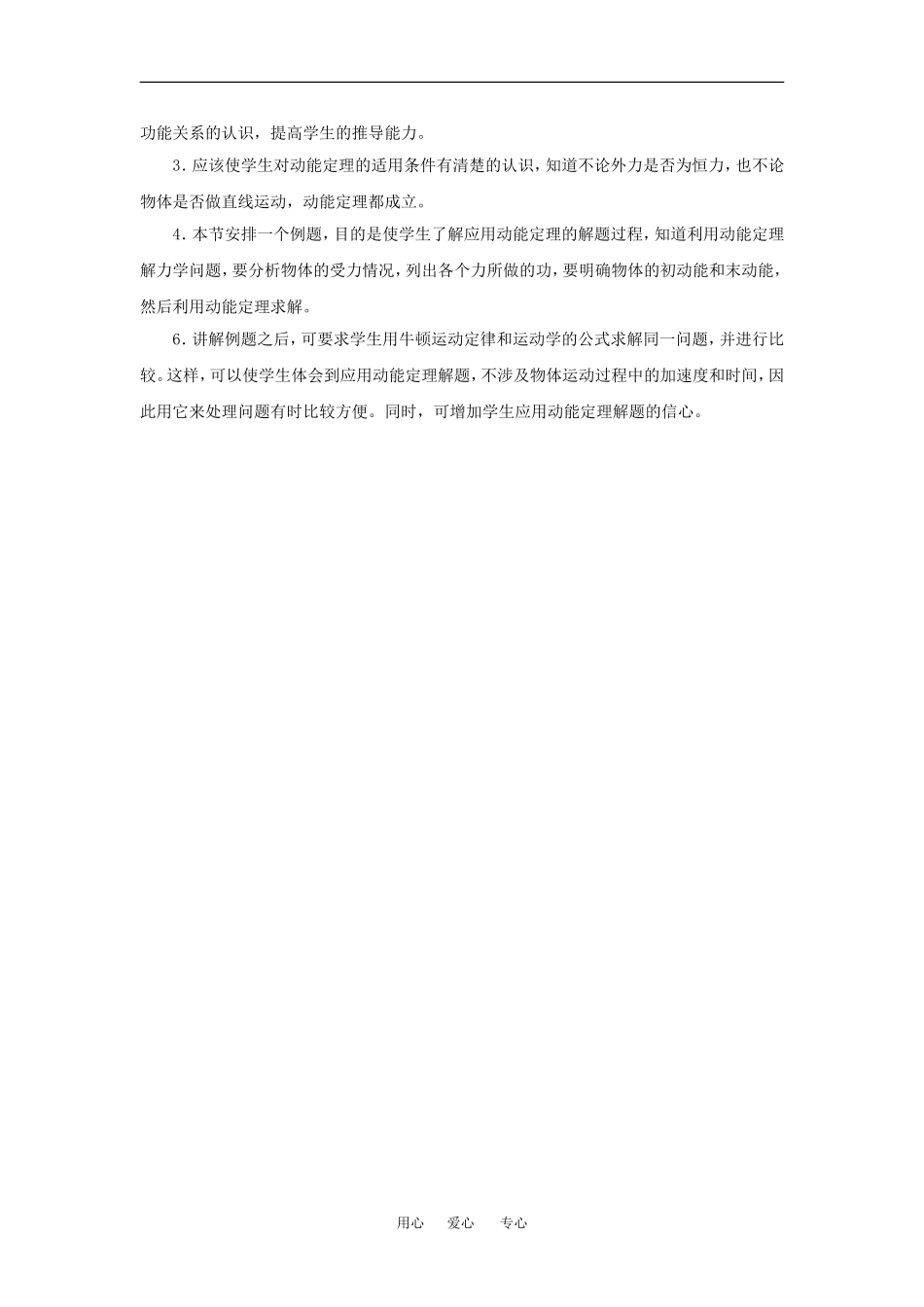 高中物理：4.3 探究外力做功与物体动能变化的关系 教案粤教版必修2_第3页