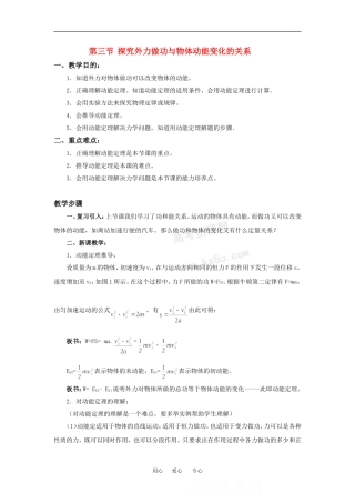 高中物理：4.3 探究外力做功与物体动能变化的关系 教案粤教版必修2