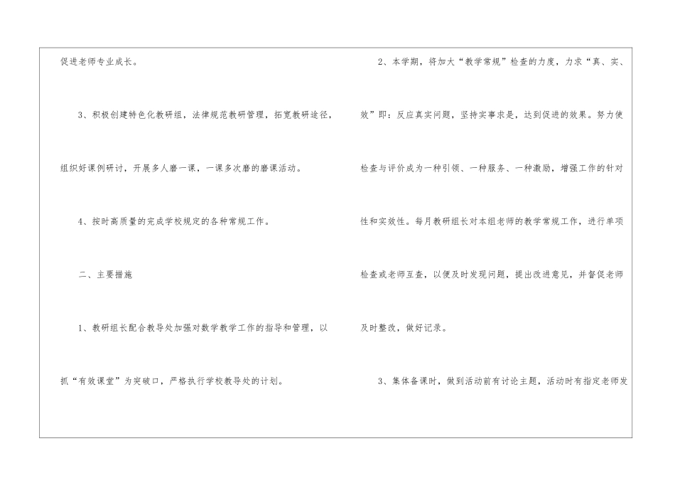 2024年小学数学教研组工作计划_第2页