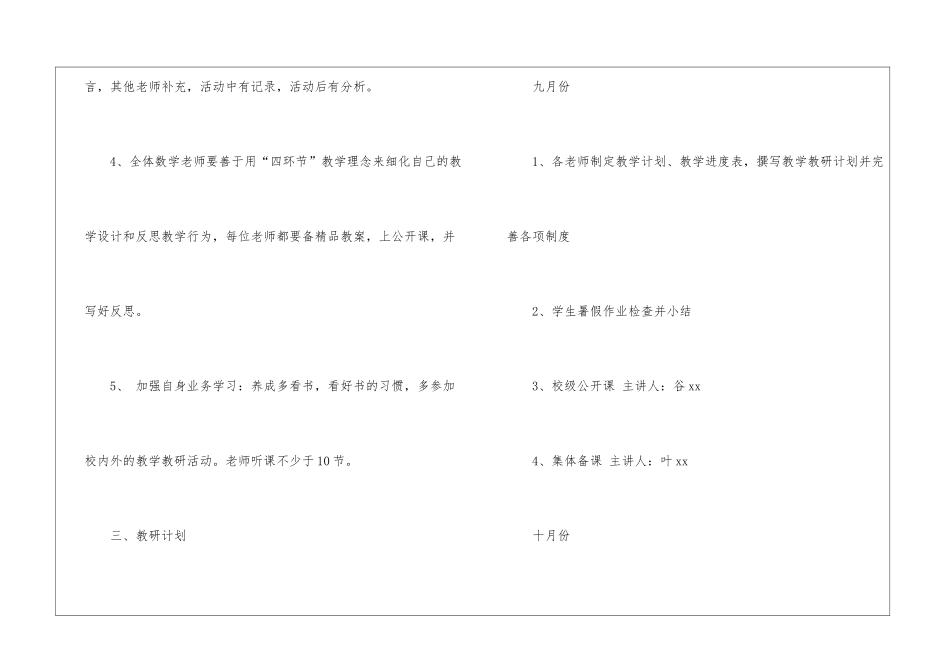 2024年小学数学教研组工作计划_第3页