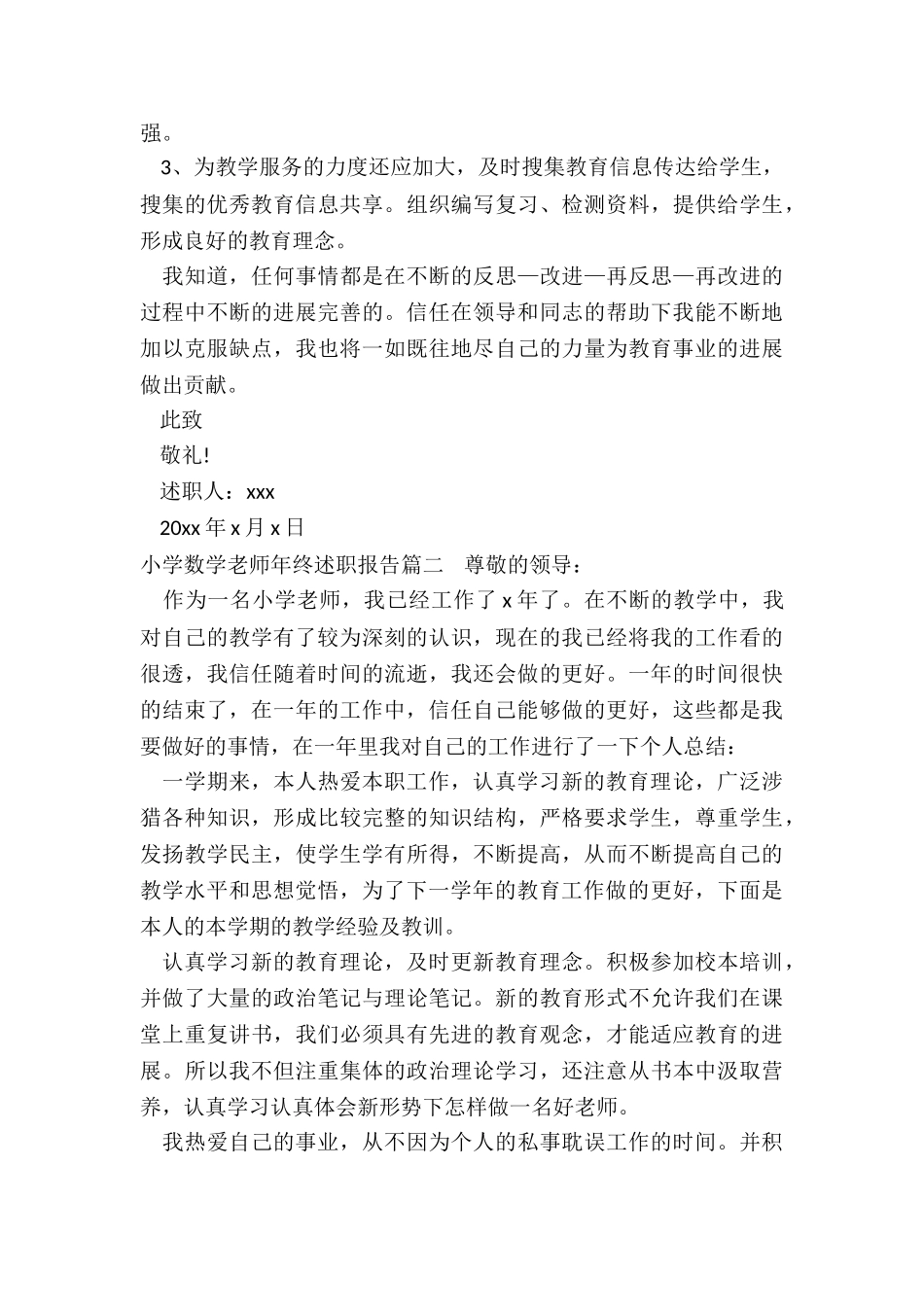 2024年小学数学教师年终述职报告_第2页