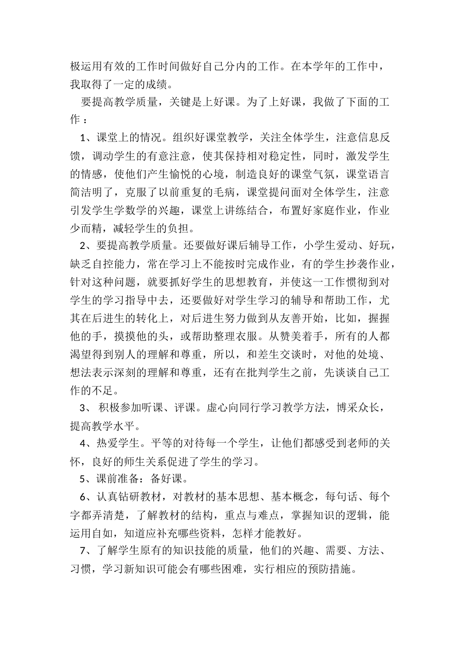 2024年小学数学教师年终述职报告_第3页