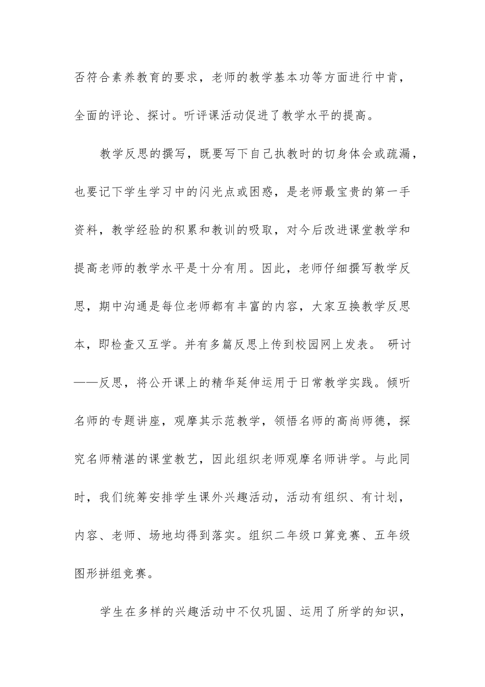 2024年小学数学教研组教研活动总结精选_第3页