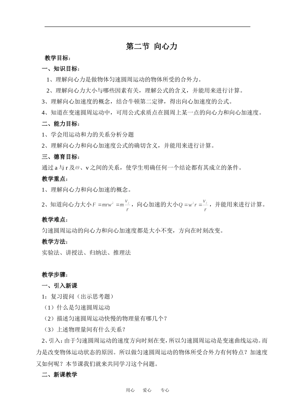 高中物理第二节 向心力１教案粤教版必修2_第1页