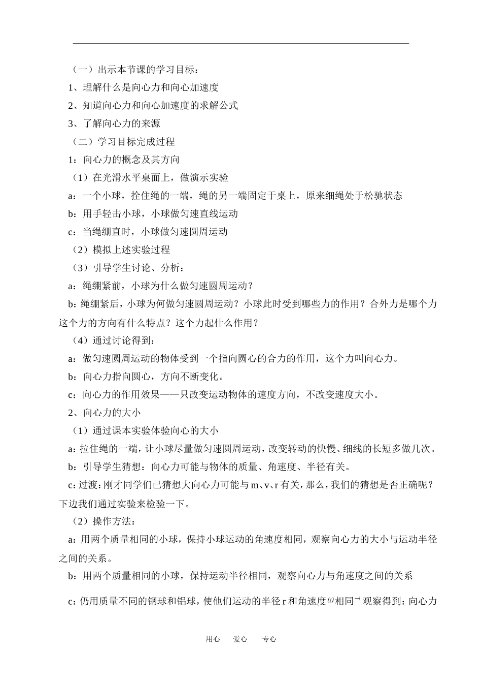高中物理第二节 向心力１教案粤教版必修2_第2页