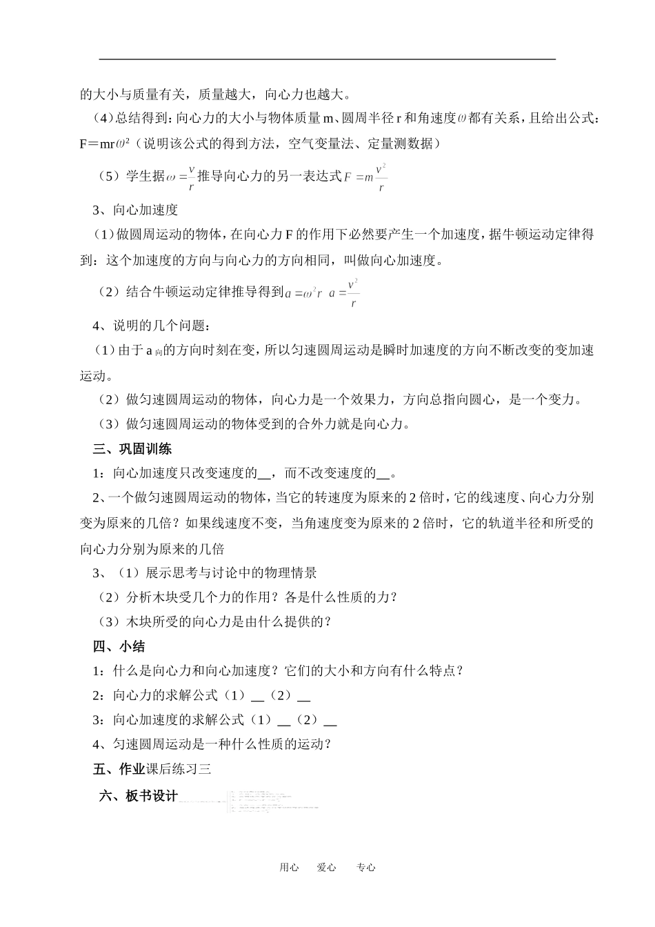 高中物理第二节 向心力１教案粤教版必修2_第3页