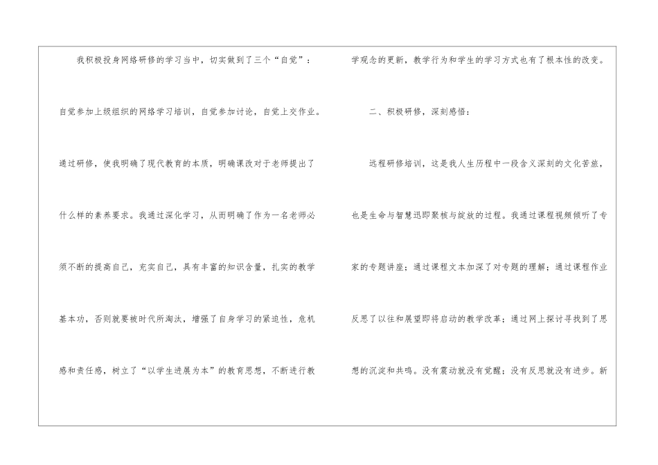 2024年小学数学网络研修总结_第2页