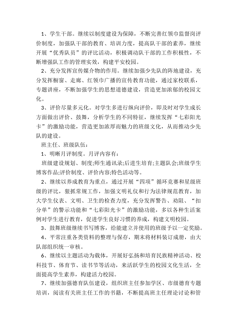 2024年小学新学期教学计划_第3页