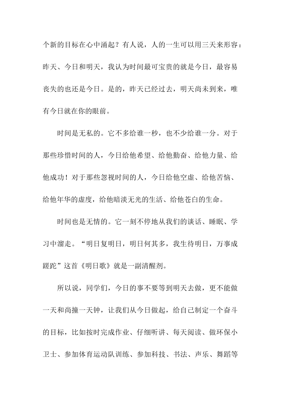 2024年小学新学期教师代表的发言稿_第2页