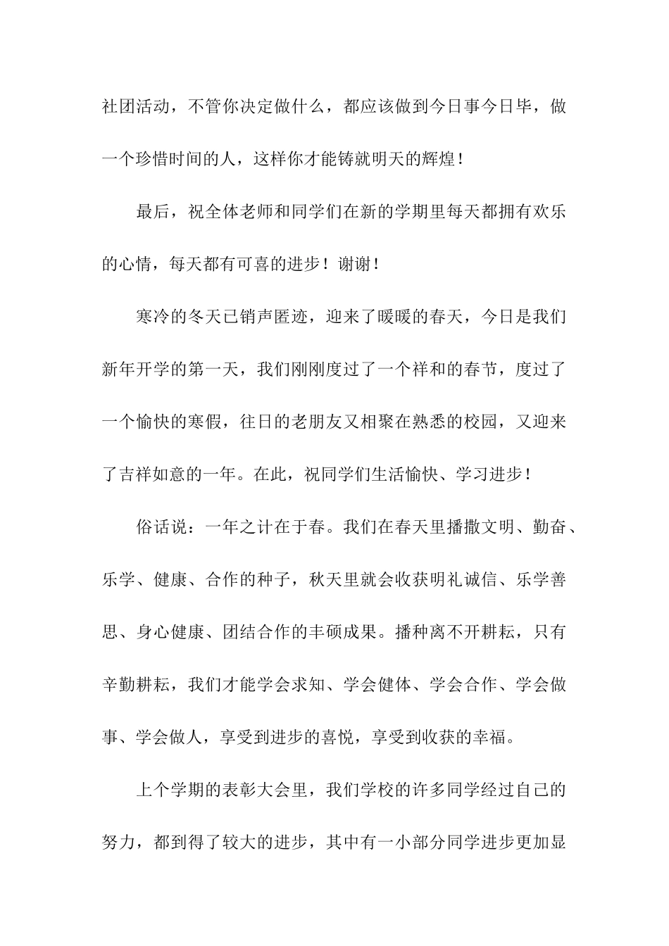 2024年小学新学期教师代表的发言稿_第3页