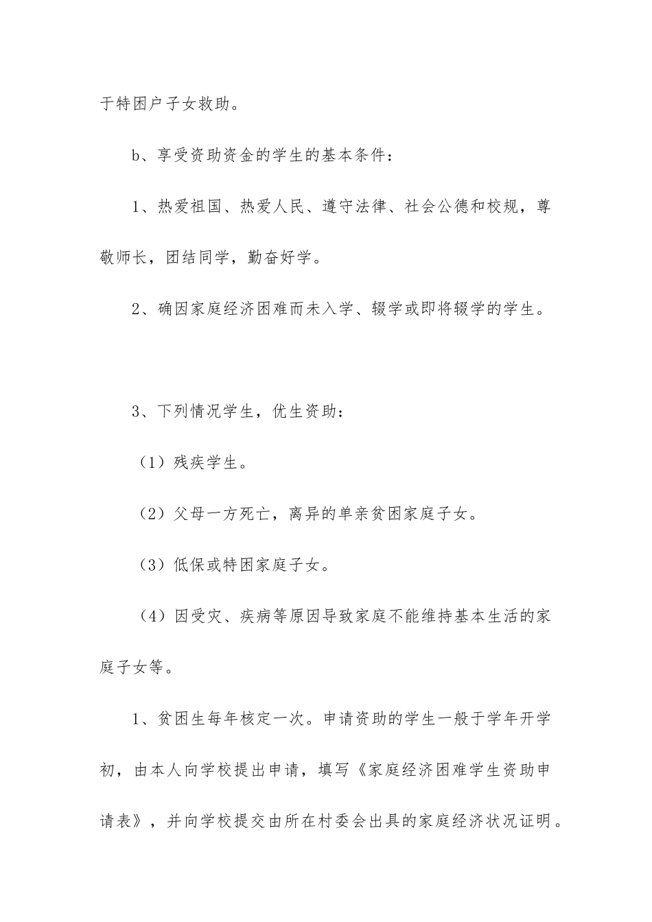 2024年小学校学生资助工作实施方案_第2页