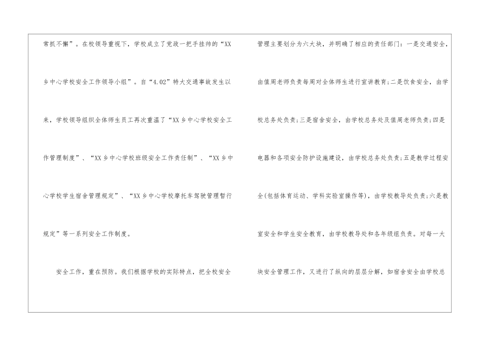 2024年小学暑假安全工作小结_第2页