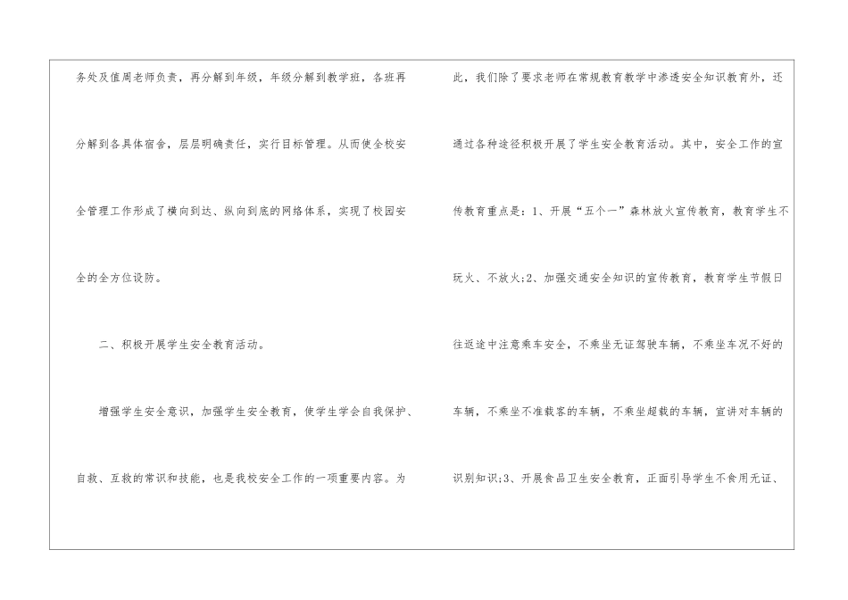 2024年小学暑假安全工作小结_第3页