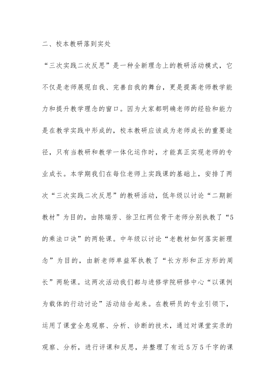 2024年小学数学教研组工作总结-_第2页