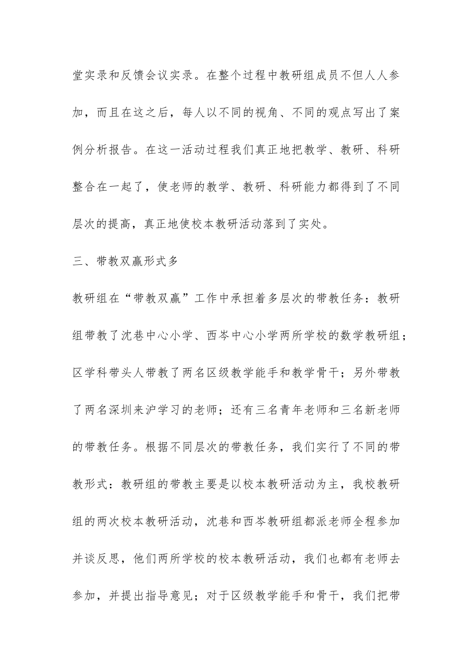 2024年小学数学教研组工作总结-_第3页