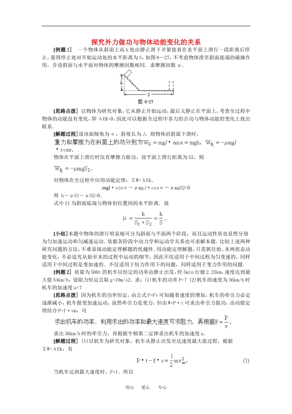 高中物理：4.3 探究外力做功与物体动能变化的关系 学案粤教版必修2_第1页