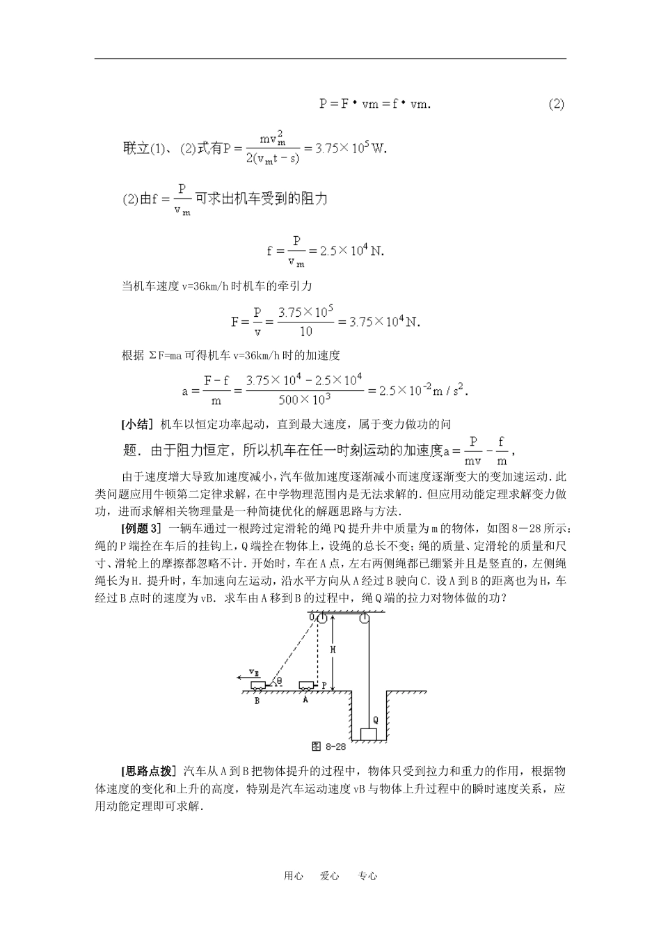 高中物理：4.3 探究外力做功与物体动能变化的关系 学案粤教版必修2_第2页