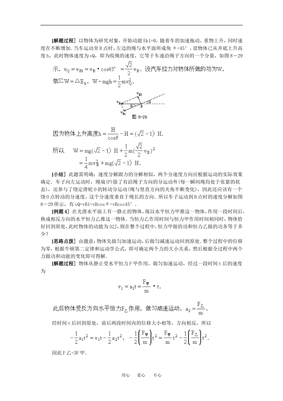 高中物理：4.3 探究外力做功与物体动能变化的关系 学案粤教版必修2_第3页