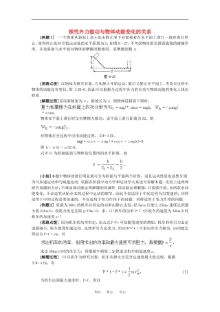 高中物理：4.3 探究外力做功与物体动能变化的关系 学案粤教版必修2