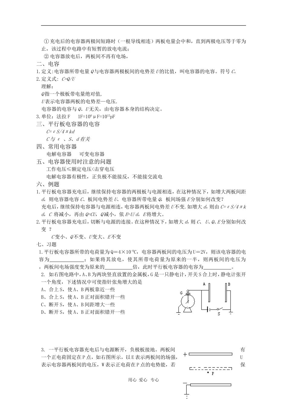 高中物理：13.8《电容器和电容》学案（旧人教版第二册）_第2页