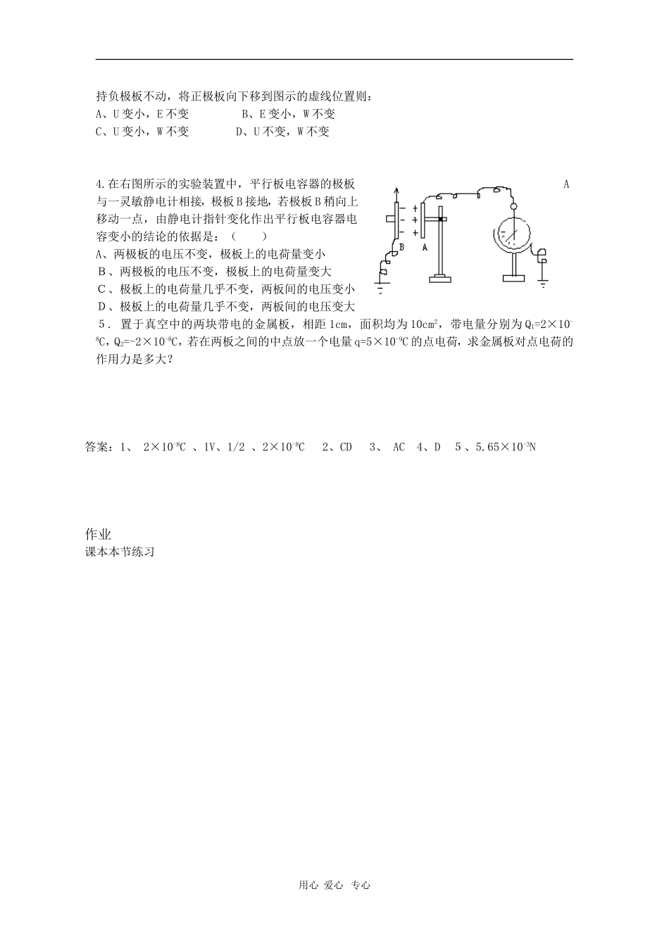 高中物理：13.8《电容器和电容》学案（旧人教版第二册）_第3页