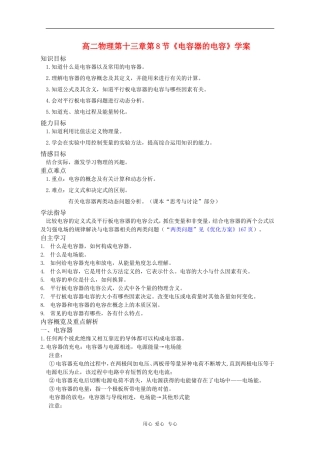 高中物理：13.8《电容器和电容》学案（旧人教版第二册）