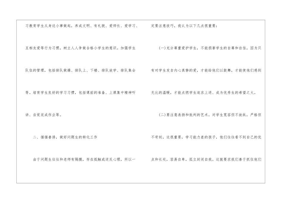 2024年小学春季学期班主任工作计划_第2页