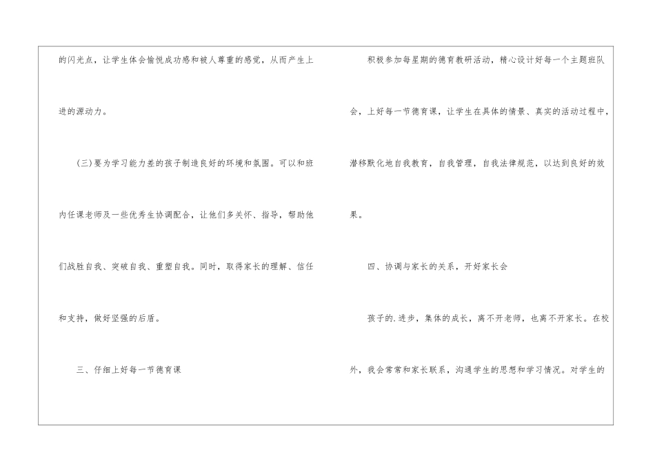 2024年小学春季学期班主任工作计划_第3页