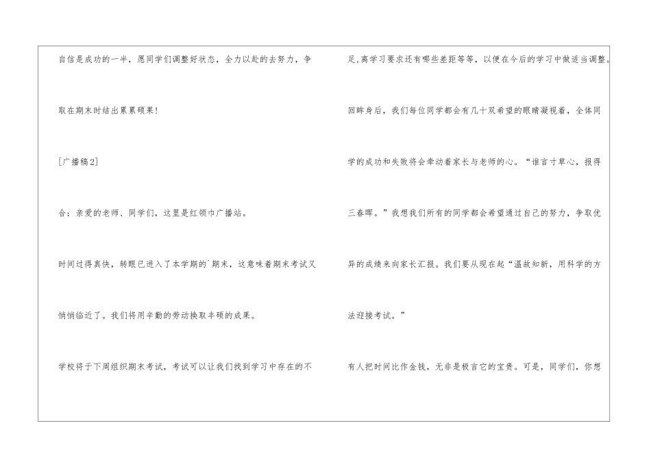 2024年小学期末复习广播稿_第3页