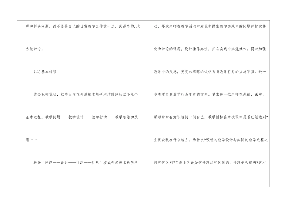 2024年小学校本教研工作计划_第3页