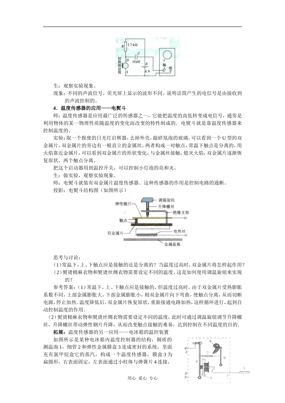 高中物理第二节：传感器的应用（一）教案人教版必修二_第3页