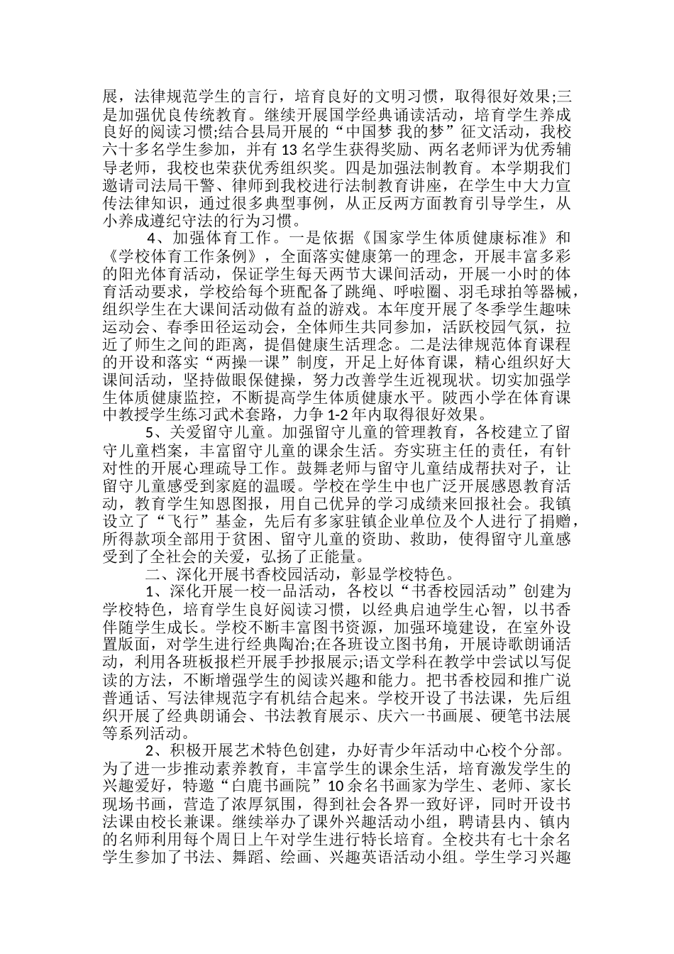 2024年小学校长个人总结-乡村小学校长工作总结_第2页